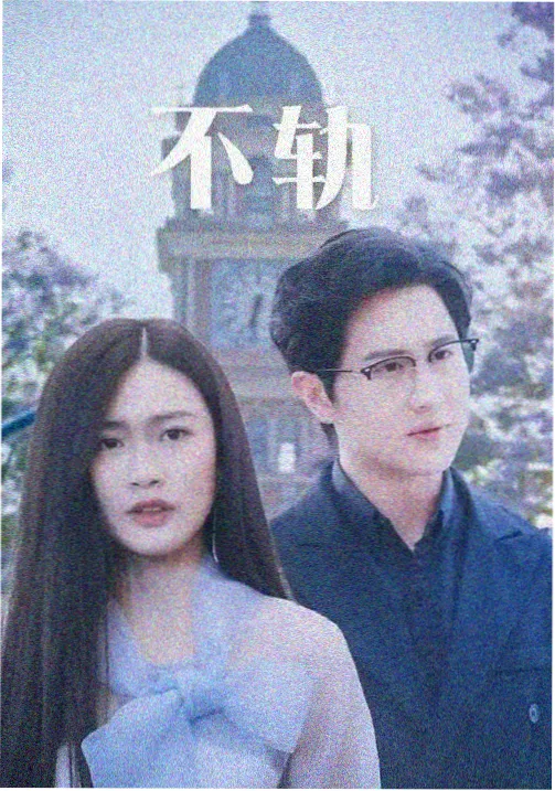 韩剧推荐